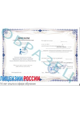 Образец диплома о профессиональной переподготовке Баргузин Профессиональная переподготовка сотрудников 